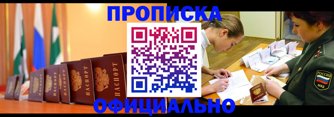 прописка паспорт в Фрязино