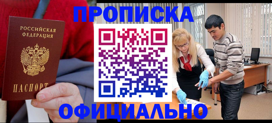 временная регистрация недорого в Фрязино