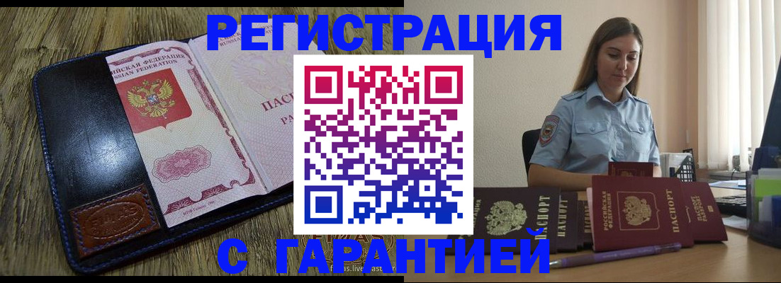 прописка от собственника в Фрязино