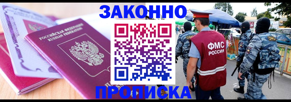прописка в квартире в Фрязино